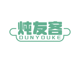 炖友客 商标图样