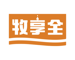 牧享全 商标图样