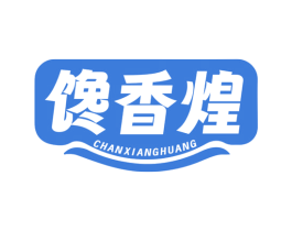 馋香煌 商标图样