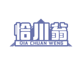 恰川翁 商标图样