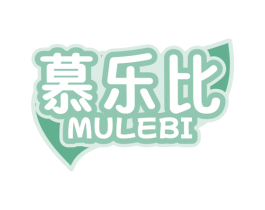 慕乐比 商标图样