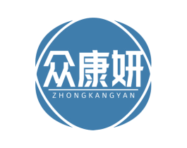 众康妍 商标图样