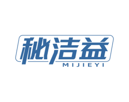 秘洁益 商标图样