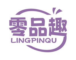 零品趣 商标图样