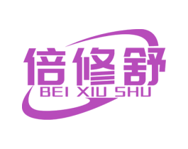 倍修舒 商标图样