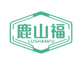 鹿山福 商标图样