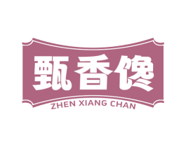 甄香馋 商标图样