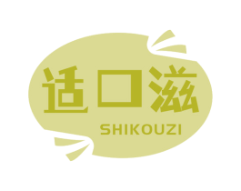 适口滋 商标图样