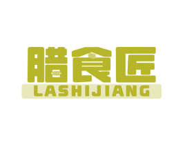 腊食匠 商标图样