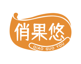 俏果悠 商标图样