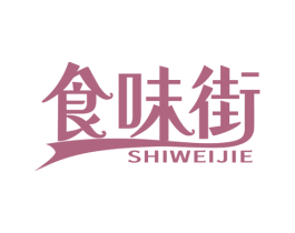 食味街 商标图样