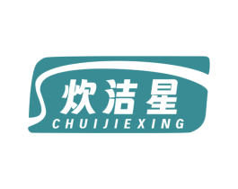 炊洁星 商标图样