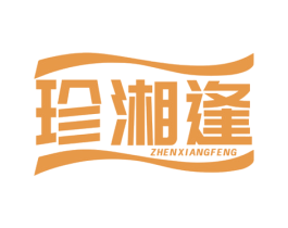 珍湘逢 商标图样