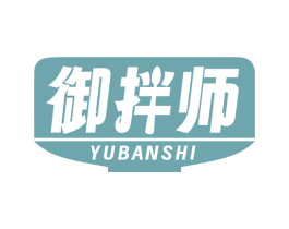 御拌师 商标图样