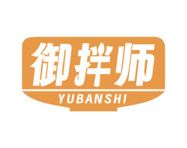 御拌师 商标图样