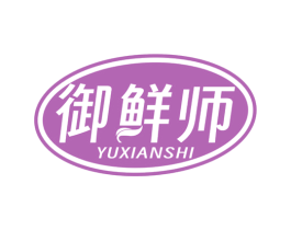 御鲜师 商标图样