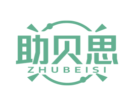 助贝思 商标图样