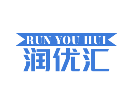 润优汇 商标图样