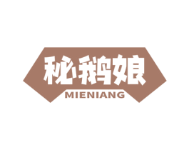 秘鹅娘 商标图样