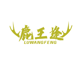 鹿王逢 商标图样