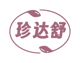 珍达舒 商标图样