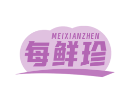 每鲜珍 商标图样