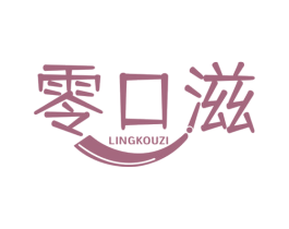 零口滋 商标图样