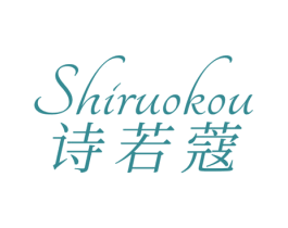 诗若蔻 商标图样