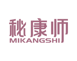 秘康师 商标图样