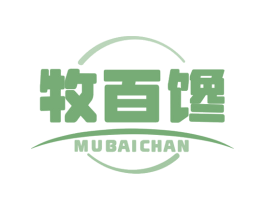 牧百馋 商标图样