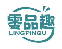 零品趣 商标图样