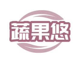 蔬果悠 商标图样