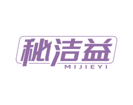 秘洁益 商标图样