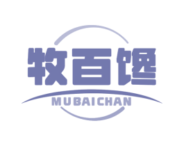 牧百馋 商标图样