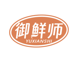 御鲜师 商标图样