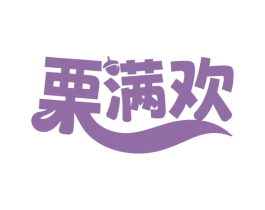栗满欢 商标图样