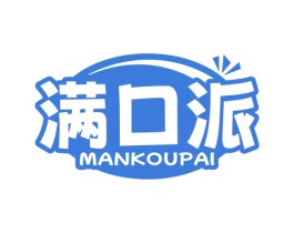 满口派 商标图样