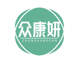 众康妍 商标图样