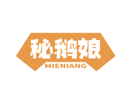 秘鹅娘 商标图样