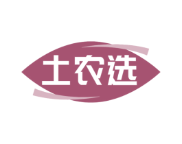 土农选 商标图样