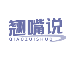 翘嘴说 商标图样