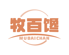 牧百馋 商标图样