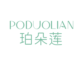 珀朵莲 商标图样
