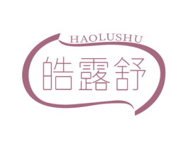 皓露舒 商标图样