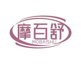 摩百舒 商标图样
