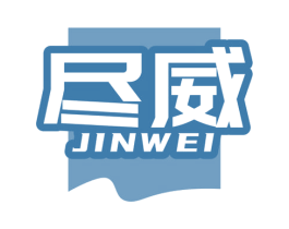 尽威 商标图样