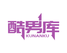 酷男库 商标图样