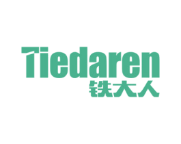 铁大人 商标图样