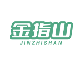 金指山 商标图样