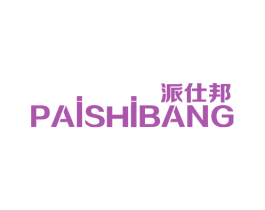 派仕邦 商标图样